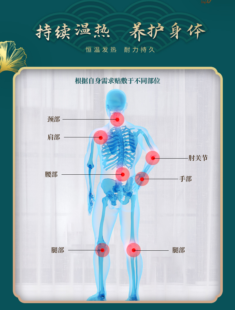 局部貼敷持續(xù)溫熱