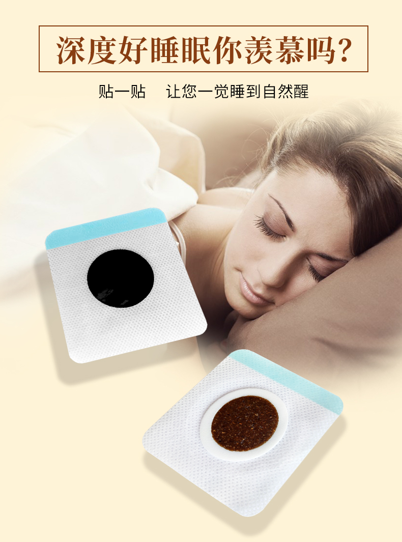 睡眠貼貼一貼