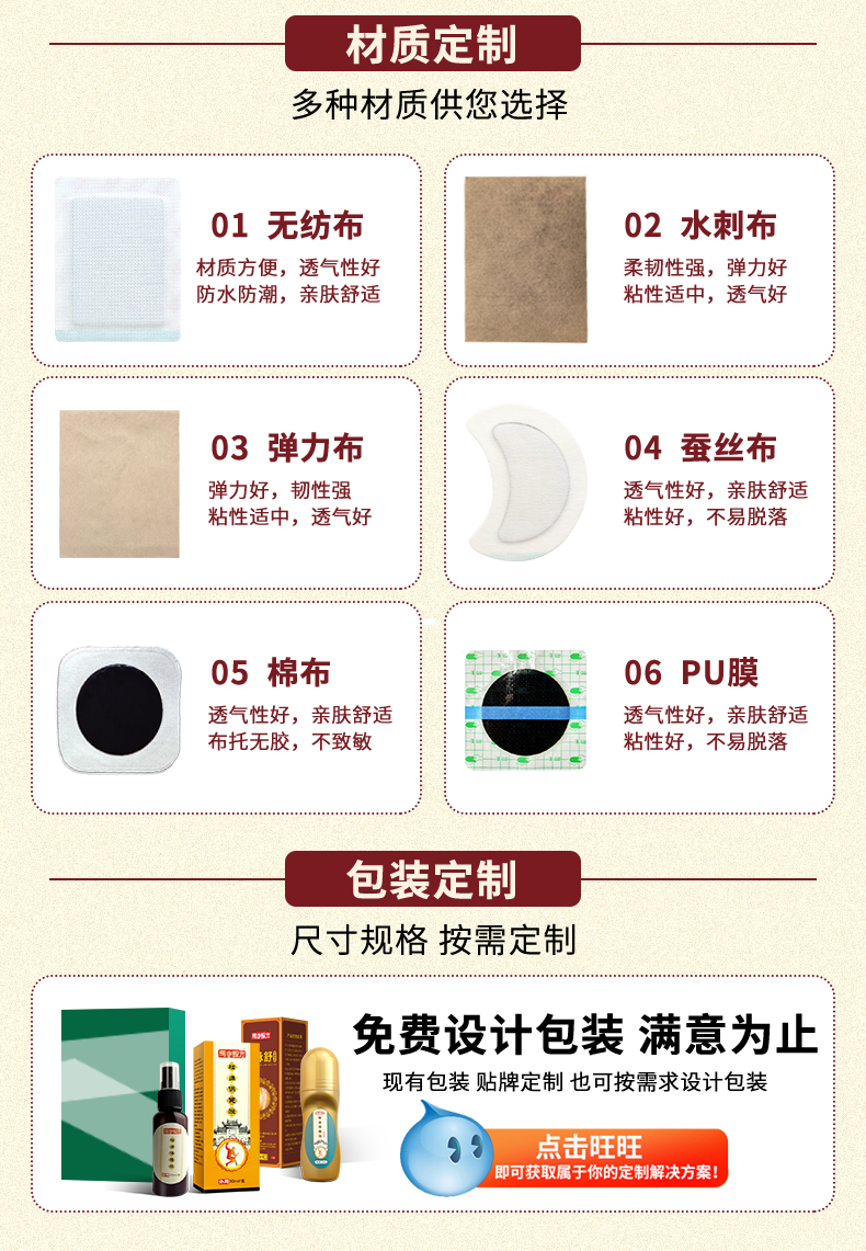 膏藥布材質(zhì)定制，如無紡布、水刺布、彈力布、蠶絲布、棉布、PU膜等多種材質(zhì)，艾草貼包裝定制尺寸規(guī)格，按需定制，免費(fèi)設(shè)計(jì)包裝滿意為止