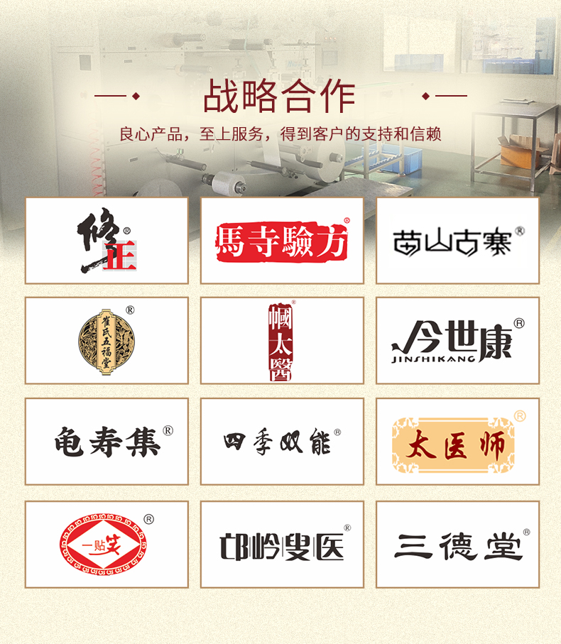 膏貼代加工廠商合作品牌多，豐富的生產(chǎn)外用產(chǎn)品經(jīng)驗(yàn)