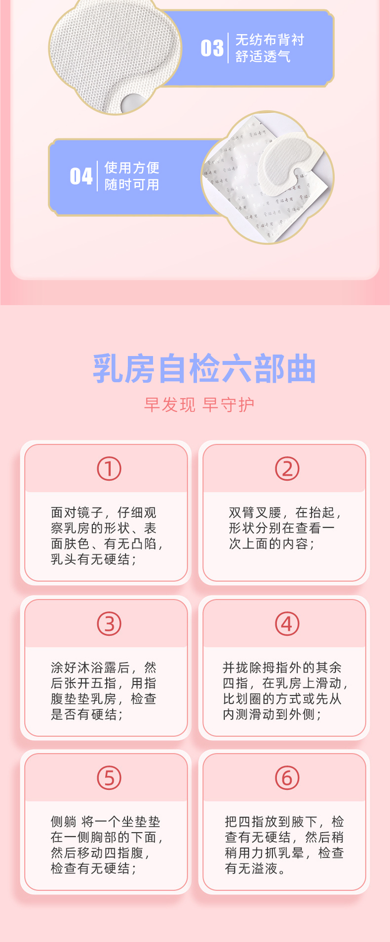 使用方便，乳房自檢步驟